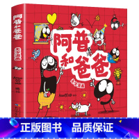 阿普和爸爸 [正版]阿普和爸爸无字版儿童趣味彩图漫画书全集小学生一二年级必读课外故事绘本书籍完整版孩子心理成长情绪管理脑