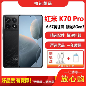 [二手95新]小米红米K70 Pro 墨羽 16G+512G 全网通安卓手机6.67英寸屏骁龙8Gen3拍照游戏5G手机