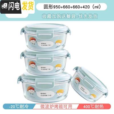 三维工匠网红微波炉加热饭盒玻璃碗保鲜盒家用上班族保温便当盒餐盒套装 岩蓝950+660+660+420