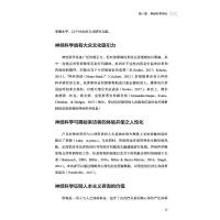 心理咨询与治疗中的神经科学 整合心智与脑的科学 原著第2版
