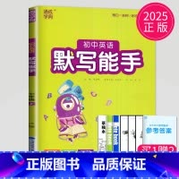 英语 七年级上 [正版]2025新版初中英语默写能手七年级上册英语七上译林版YL同步专项训练教辅导书练习册7年级上英语江