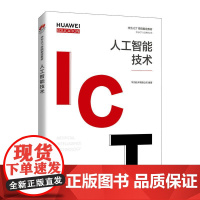 [ry]人工智能技术9787115558459人民邮电出版社书籍
