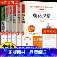 [全套6册]七年级必读名著(赠考点) [正版]骆驼祥子和海底两万里 七年级必读的课外书朝花夕拾鲁迅原著原著初一必读课外阅
