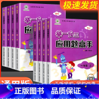 [全年级通用]小学生必背古诗词75+80首 注音彩图版 三年级上 [正版]举一反三应用题高手一年级二年级三年级四年级五年