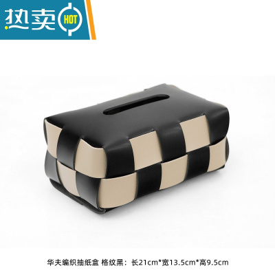 敬平LamomeDeco黑白棋盘格纸巾盒客厅轻奢餐桌抽纸盒bv编织纸抽盒 华夫编织抽纸盒 格纹黑