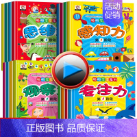 [正版]16册益智游戏 注意力观察力记忆力智力开发专注力逻辑思维认知训练丛书 幼儿童书籍3-4-5-6岁 亲子共读激发大