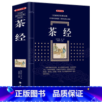 [正版]典藏版百部国学传世经典:茶经 古典小说 茶经茶道 茶文化书籍 古典名著丛书 历史知识读物