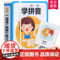 皮筋学习卡学拼音0-1-2-3-4-5-6岁儿童启蒙早教认知学习彩图拼音字母卡片拼读训练翻翻书 幼儿园幼小衔接宝宝看图识