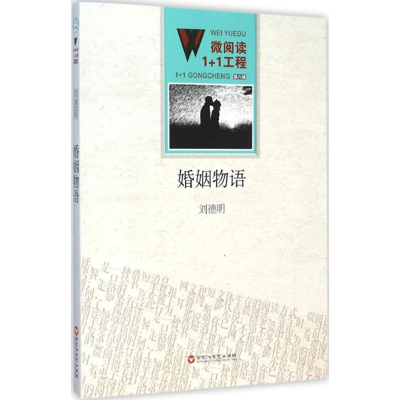 音像婚姻物语刘德明 著