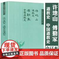 正版 道教史 道教入门图书 卿希泰代表作品 老子庄子魏晋盛唐全真道正一道 总主编 任继愈 研博图书详细介绍