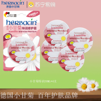 Herbacin德国小甘菊龟裂(特润)修护霜20ml*4 四支装
