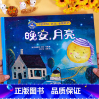 晚安月亮 [正版]精装硬壳 玛格丽特经典绘本逃家小兔晚安月亮小岛婴幼儿启蒙认知绘本0-3-6岁幼儿园图画书亲子共读宝宝睡