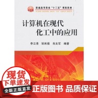 计算机在现代化工中的应用