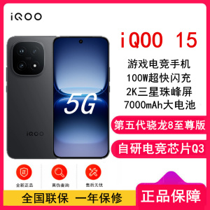 [全新]iQOO15 赛道版 16GB+256GB 第五代骁龙8至尊版 自研电竞芯片Q3 144Hz高刷2K直屏 7000mAh电池 100W超快闪充 手机