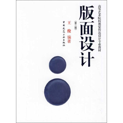 醉染图书版面设计9787112112579