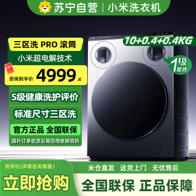 [自营]米家小米洗衣机10kg三区洗Pro滚筒洗衣机家用全自动标准尺寸 内衣袜子三筒分区洗XQG105MJ101