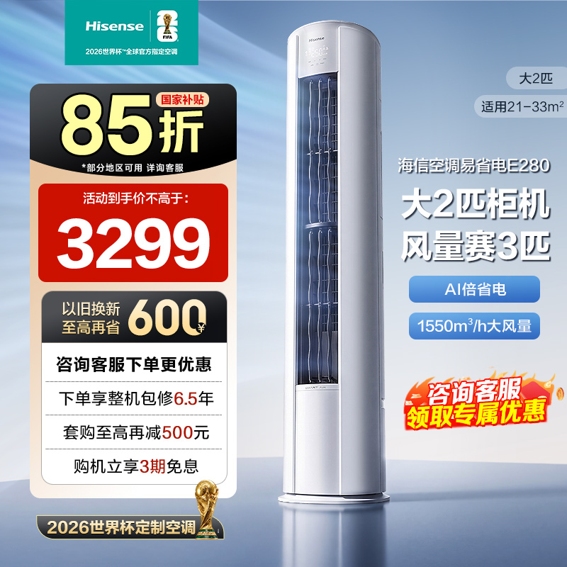 [官方自营]海信(hisense) 2匹 速冷热 新一级变频 智能家用 柔风低噪 空调柜机KFR-50LW/E80A1