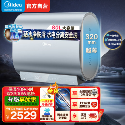 美的(Midea)电热水器超薄玲珑双胆扁桶80升3300W变频一级能效 水电分离F8033-UDpro