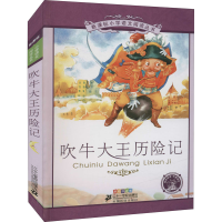 [M]吹牛大王历险记 彩绘注音版 (德)拉斯伯,(德)毕尔格 著 王智英 编 -9787539147246