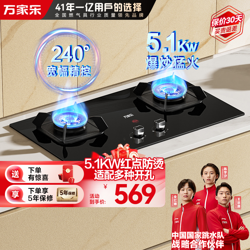 万家乐双高火燃气灶5.1kw火力 家用嵌入式台式两用燃气灶 钢化玻璃面板 高温防烫提醒 全进风天然气灶JZT-TAC5