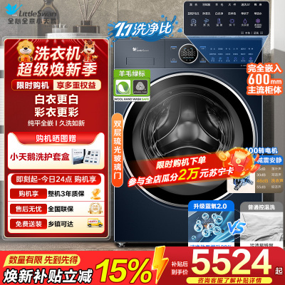 小天鹅(LittleSwan)滚筒洗衣机全自动家用 带烘干洗烘一体 [小蓝鲸2.0 TD100V89PRO]