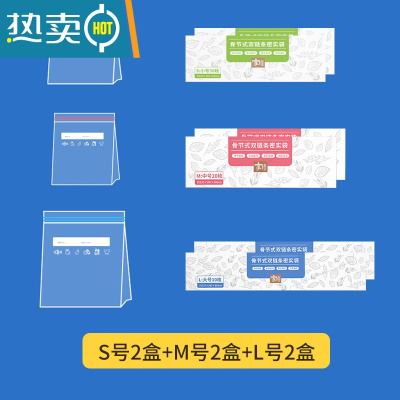 敬平密封袋双链条加厚塑封分装保鲜袋家用冰箱冷冻专用带自封口 双链条小号2盒+中号2盒+大号2盒 可冷藏冷冻可微