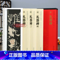 礼器碑 [正版]学海轩 共4本 汉隶礼器碑 传世碑帖大字临摹卡 隶书毛笔字帖 附简体旁注 近距离临摹练字卡 原碑原帖高清
