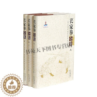 [醉染正版]苌家拳全集套装 上中下3册 苌乃周著 中国传统文化武术招数拳术套路资料整理武术休闲运动教学理论经典著作书籍