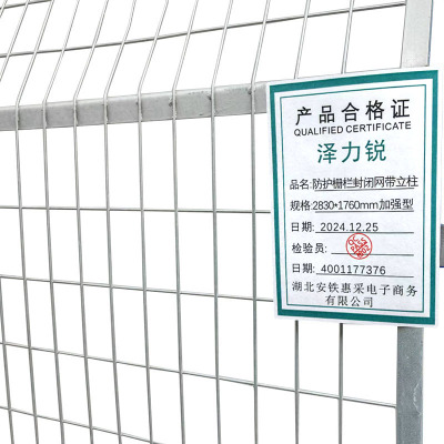泽力锐 防护栅栏封闭网带立柱 2830x1760mm加强型 套