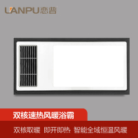 LANPU恋普 智能电器 浴霸(H-14)安全速热 强劲双核取暖浴霸卫生间 多功能浴室