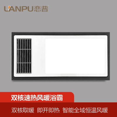 LANPU恋普 智能电器 浴霸(H-14)安全速热 强劲双核取暖浴霸卫生间 多功能浴室