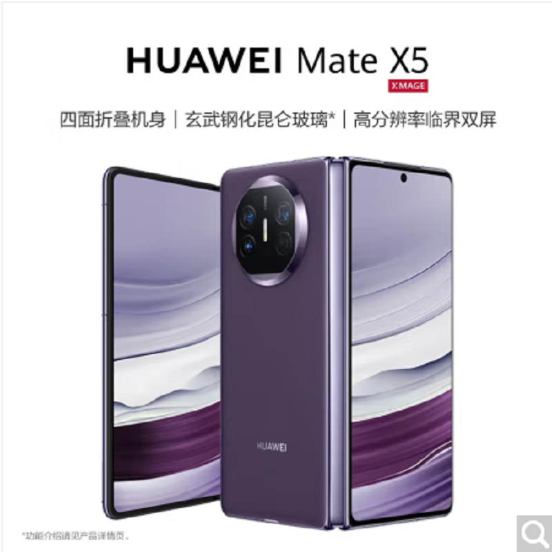 华为(HUAWEI) MateX5 折叠屏 12GB+512GB 幻影紫 新品旗舰手机 matex5 超感知XMAGE影像 超智慧灵犀通信 66W快冲 超轻薄四曲折叠