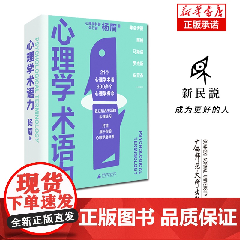 心理学术语力