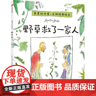 野草救了一家人