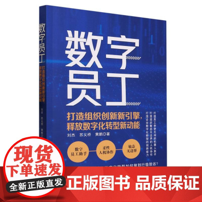 数字员工(打造组织创新新引擎释放数字化转型新动能)