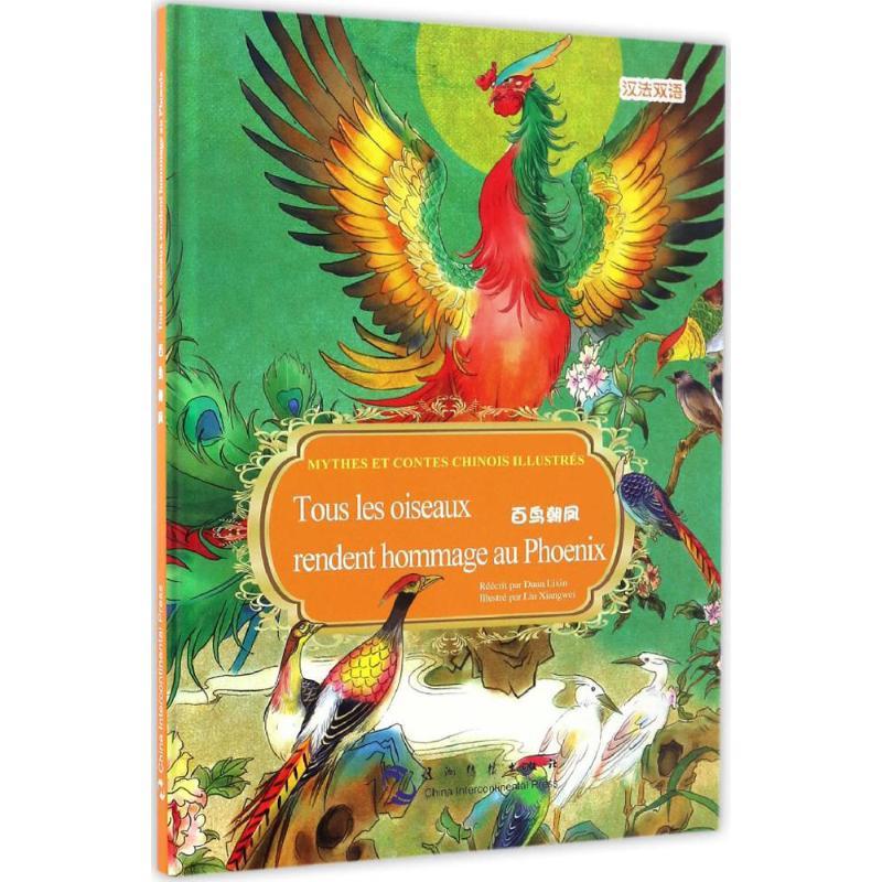 正版新书]百鸟朝凤段立欣 编著;刘向伟 绘;(法)克努兹 译97875