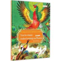正版新书]百鸟朝凤段立欣 编著;刘向伟 绘;(法)克努兹 译97875