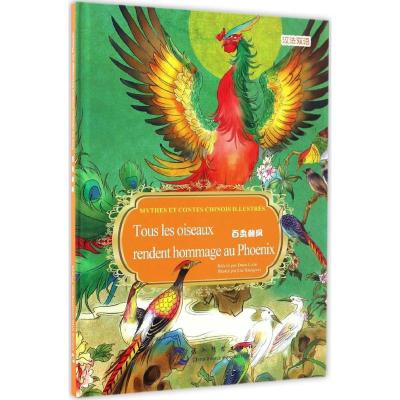 正版新书]百鸟朝凤段立欣 编著;刘向伟 绘;(法)克努兹 译97875