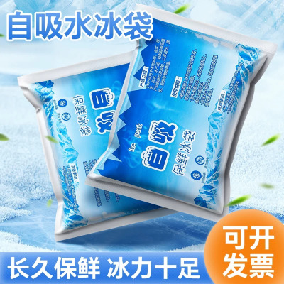 自吸水冰袋免注水快递专用冷冻重复使用商家用食品级保鲜摆摊降温