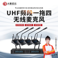 大雅宏达UHF频段一拖四无线麦克风 DYD-727S84011
