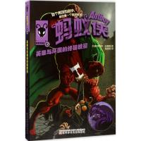 蚂蚁侠——英雄与坏蛋的终极较量