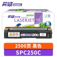 简微硒鼓SPC250C 支