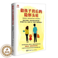 [醉染正版]做孩子背后的隐形支柱书柳德米拉·佩特拉诺夫斯卡娅家庭教育普通大众育儿与家教书籍