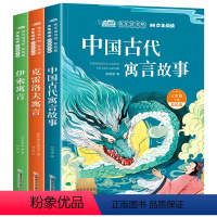 快乐读书吧三年级下(送阅读指导) [正版]快乐读书吧三年级下册全套中国古代寓言故事克雷洛夫寓言伊索寓言古诗全集彩绘版课外