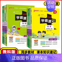 科学❤️教科版JK 五年级上 [正版]2024秋小学学霸速记三年级四年级五年级六年级科学上下册教科版知识点汇总速查速记公