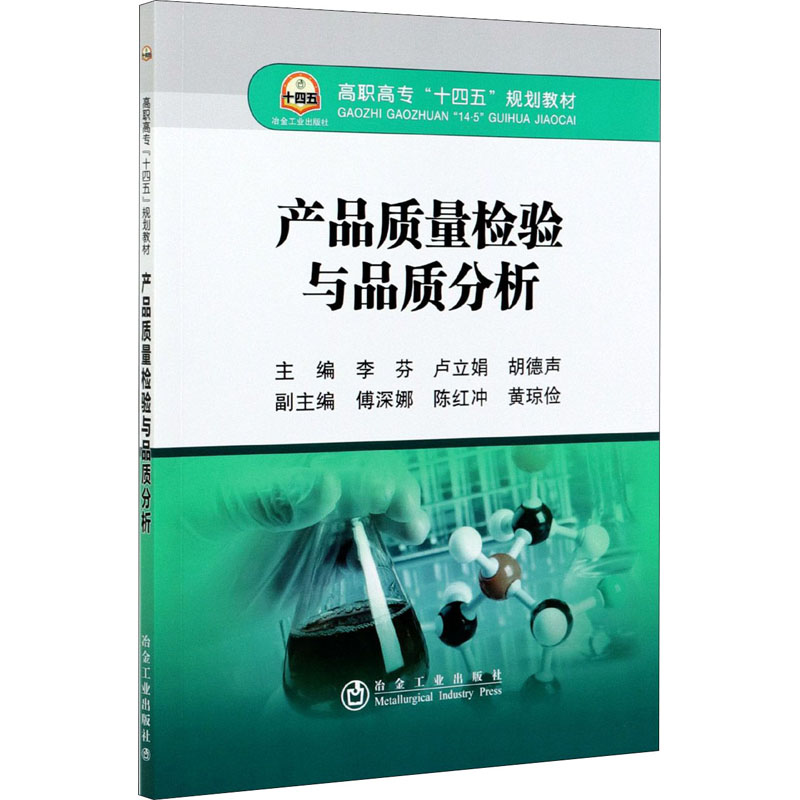 醉染图书产品质量检验与品质分析9787502476045