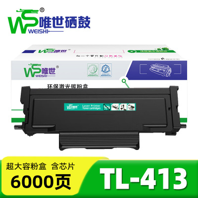唯世硒鼓(适用奔图P3305DN/M7105DN粉盒)TL-413 支