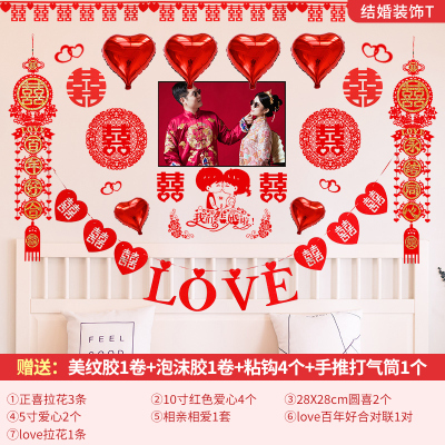 婚庆床头背景墙CIAA婚礼装饰拉花结婚用品大全新婚房气球场景布置套装结婚装饰T