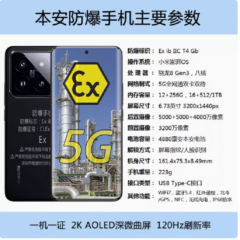小米 14Pro 12+256G 防爆手机定制版NFC巡检红外遥控超长待机石油化工天然气加油站药厂专用带证书