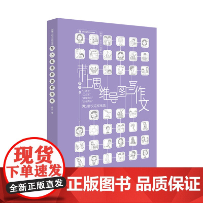 带上思维导图写作文 9787200166217复旦大学博士妈妈如何带孩子旅行 和孩子在旅行中彼此成长的启蒙书 儿童教育旅